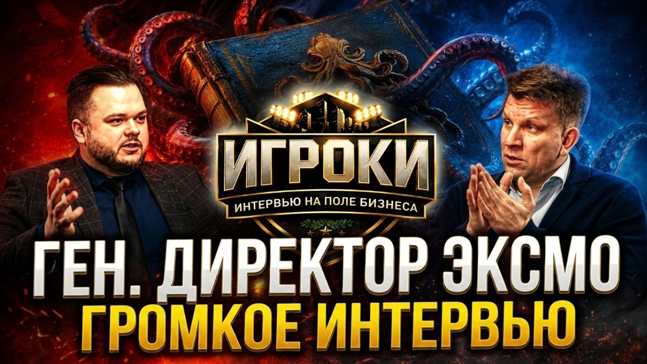 Евгений Капьев – дело ЭКСМО