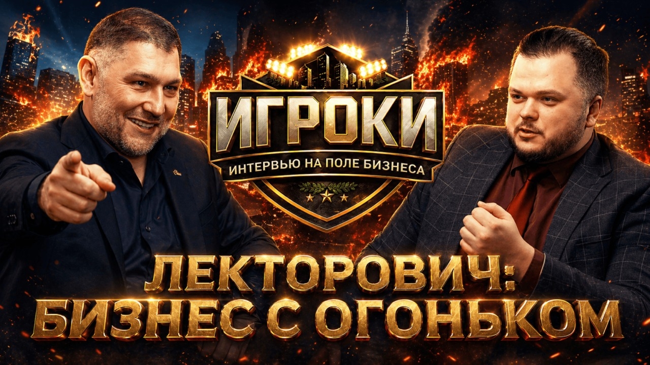 ИГРОКИ | Лекторович | Психика миллиардера